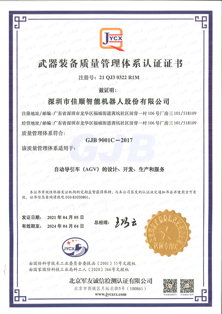 国军标武器装备质量体系证书