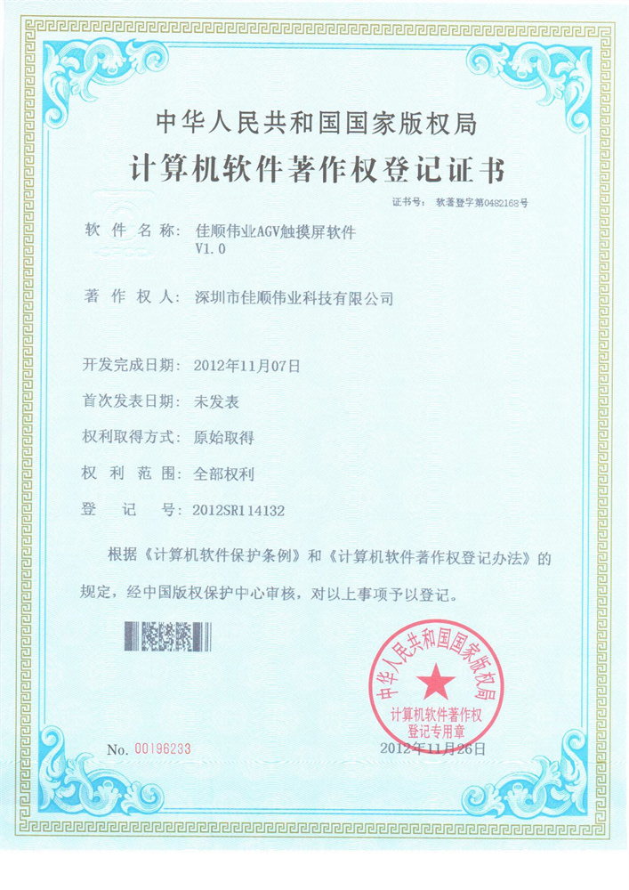 J9九游智能AGV触摸屏软件 V1.0