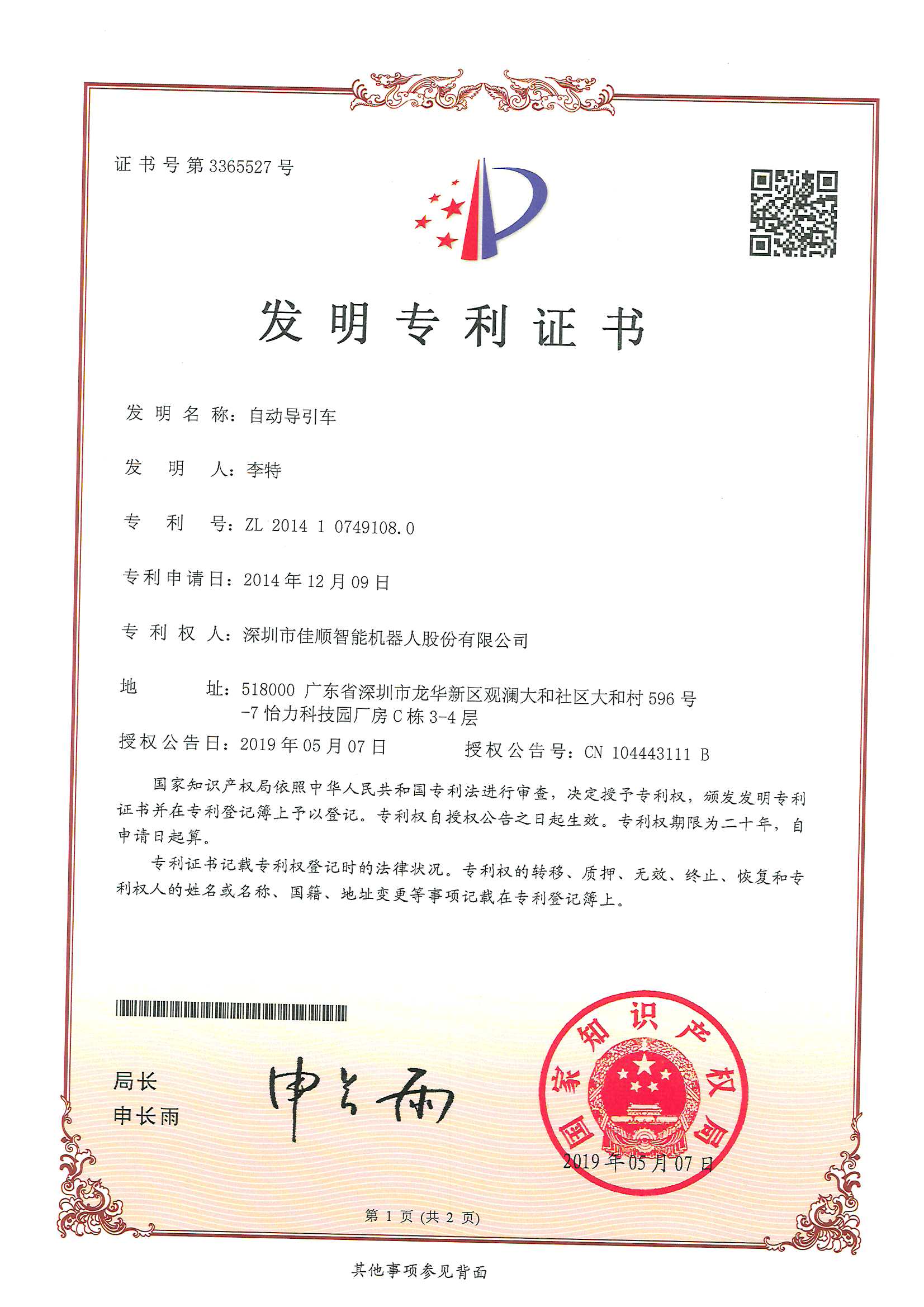 J9九游智能发明专利证书4-1